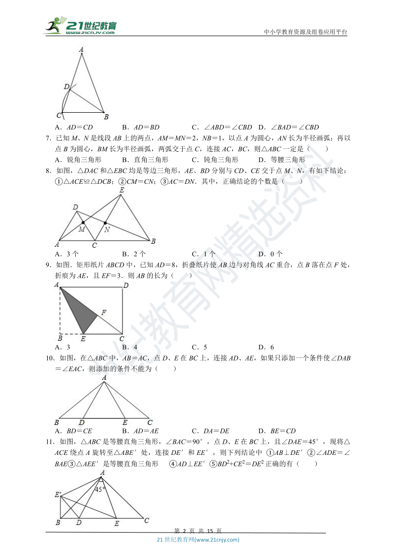 冀教版数学八上 期末总复习 高频考点专项训练03 全等三角形和特殊三角形（附解析）