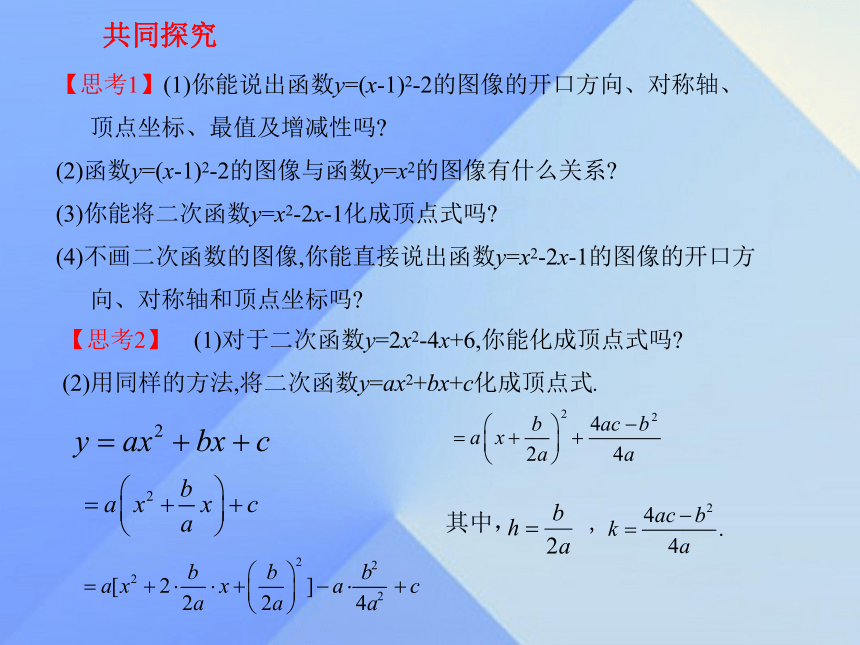 【冀教版】2017年春九下数学：30.2《二次函数的图象和性质（3）》课件