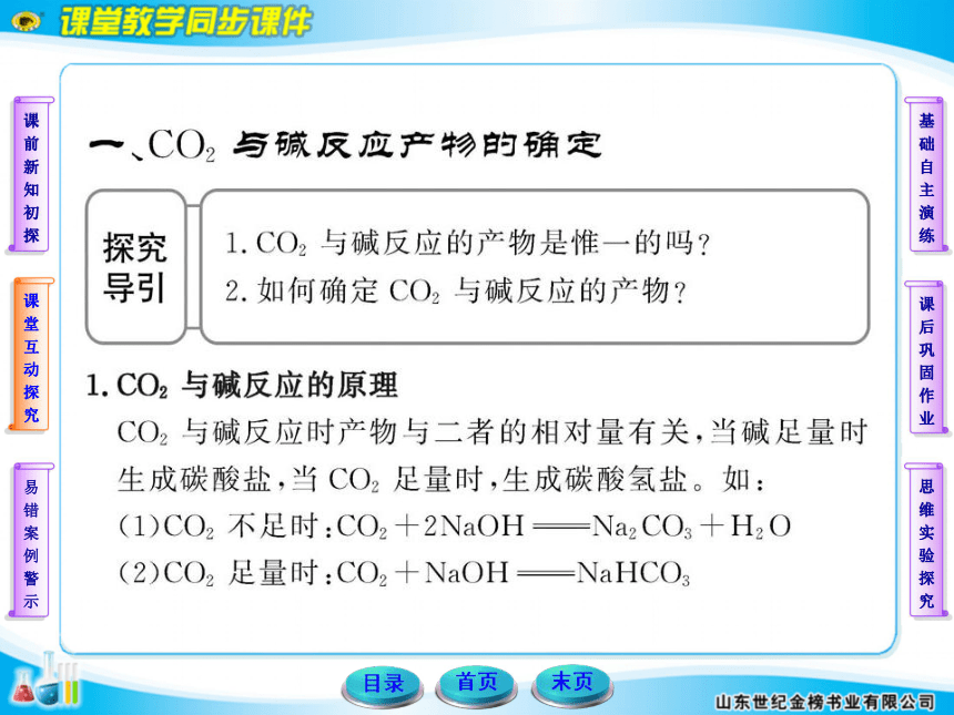 11-12版高中化学全程学习方略配套课件：3.1.2多种多样的碳单质 广泛存在的含碳化合物（鲁科版必修1）