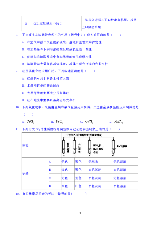 江西省南昌市四校2018-2019学年高一下学期3月联考化学试题 Word版含答案