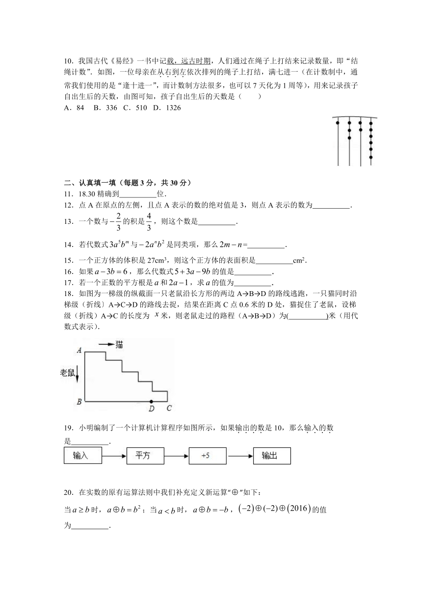 浙江诸暨浣江中学2016-2017学年第一学期七年级期中数学试卷