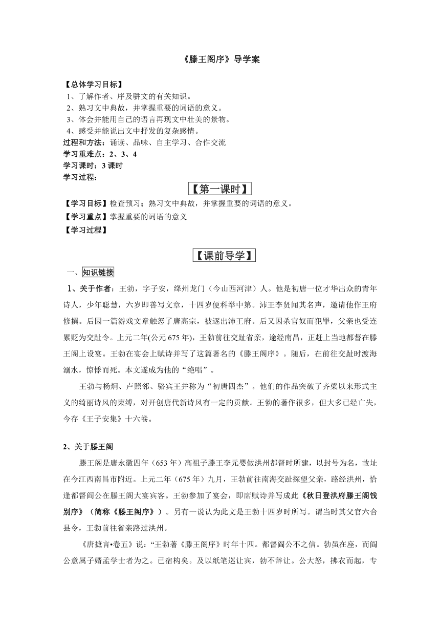 滕王阁序 导学案