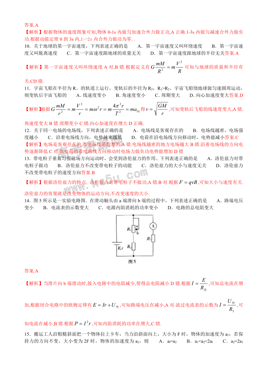 2009年普通高等学校招生全国统一考试理基(广东卷)解析版