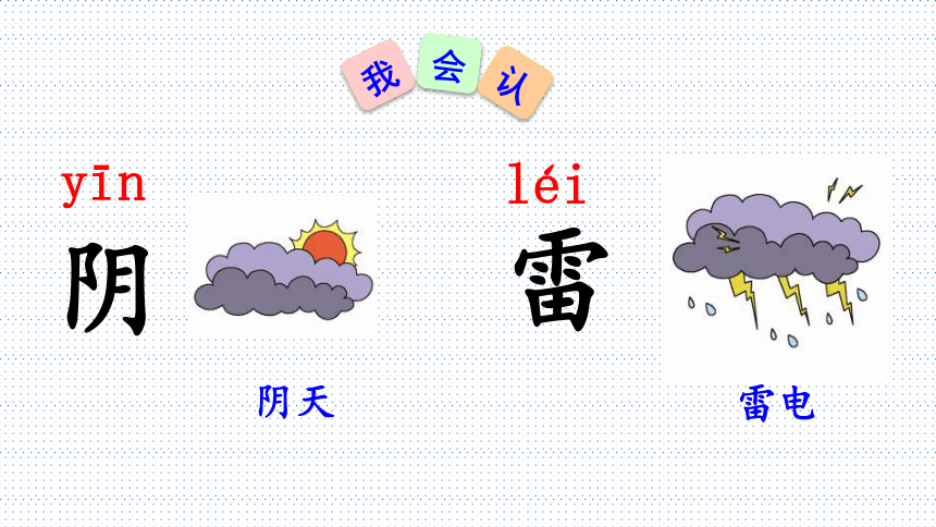 部编版一年级下册(2016部编）识字（一）语文园地一  课件