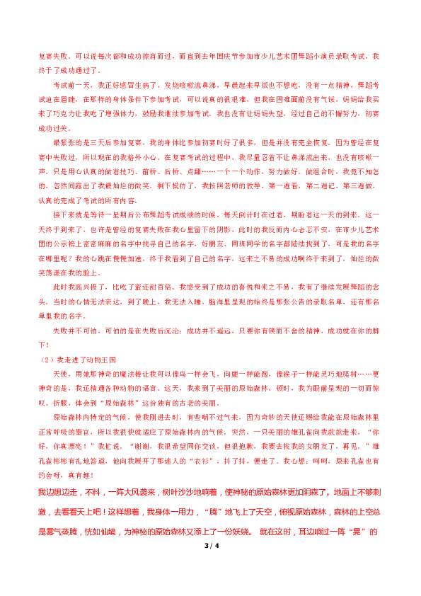 （精校Word版）2018年中考语文湖南省地市试题汇编系列—写作专题（附解析）