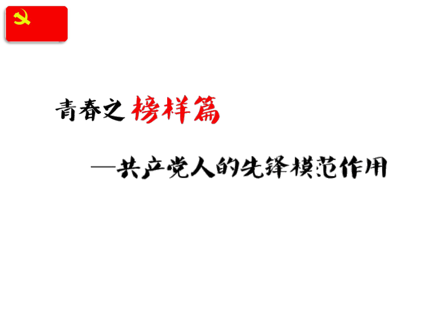 中国共产党：以人为本 执政为民课件（21张）