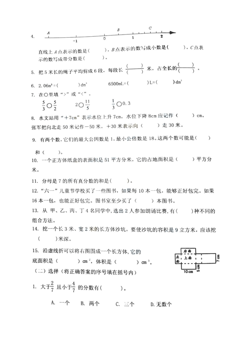 山东省青岛市北区2019-2020学年度第二学期五年级数学期末质量检测（图片版，无答案）