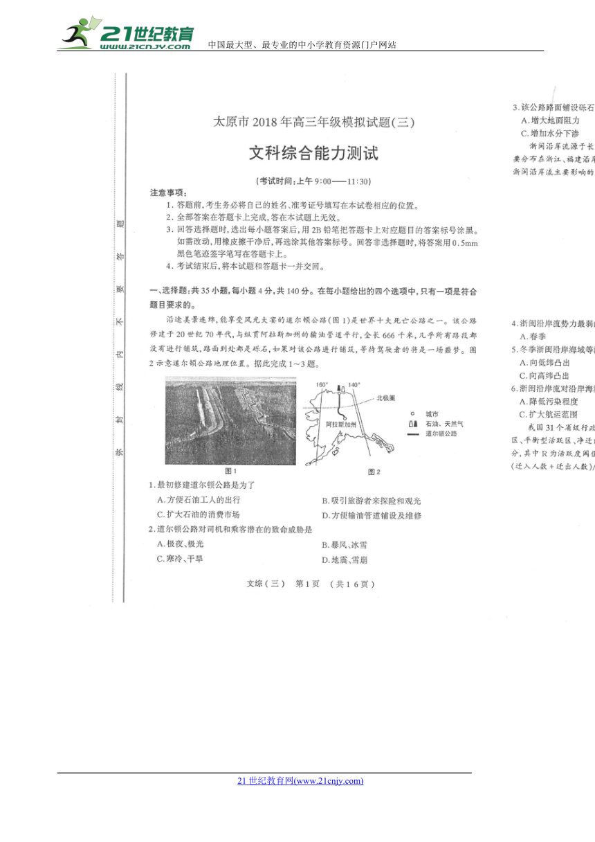 山西省太原市2018届高三年级模拟试题（三）文科综合 图片版含答案