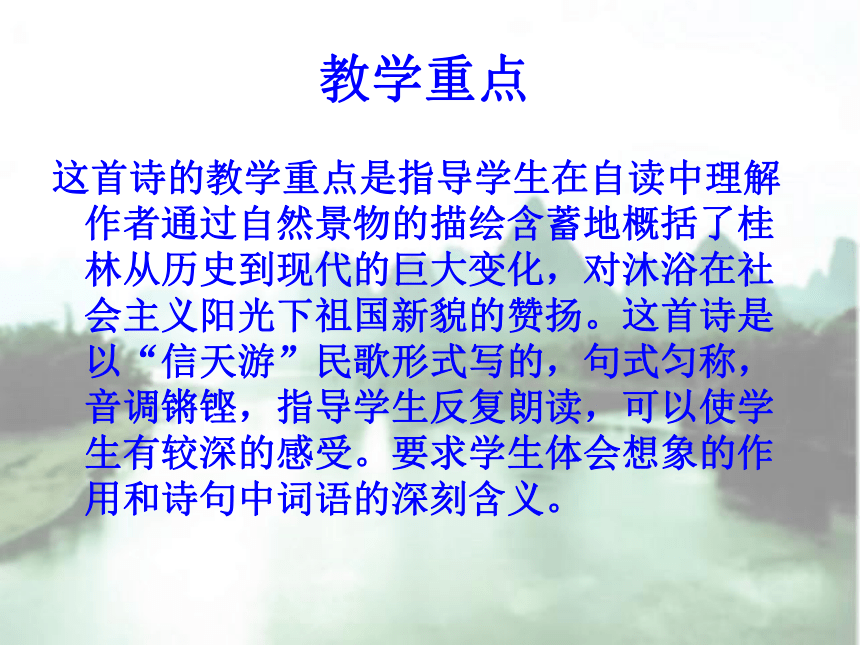 2016-2017学年[鲁教版]（五四学制）九年级语文（上）《桂林山水歌》课件