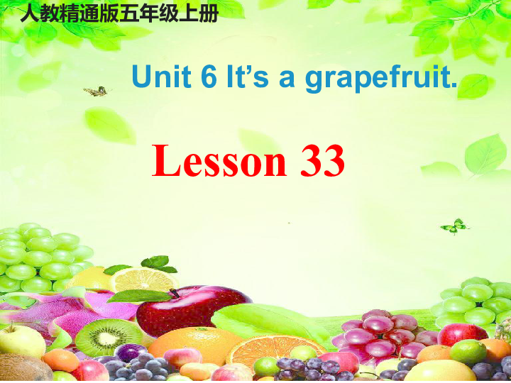 Unit 6 It’s a grapefruit. Lesson 33 课件（32张PPT）