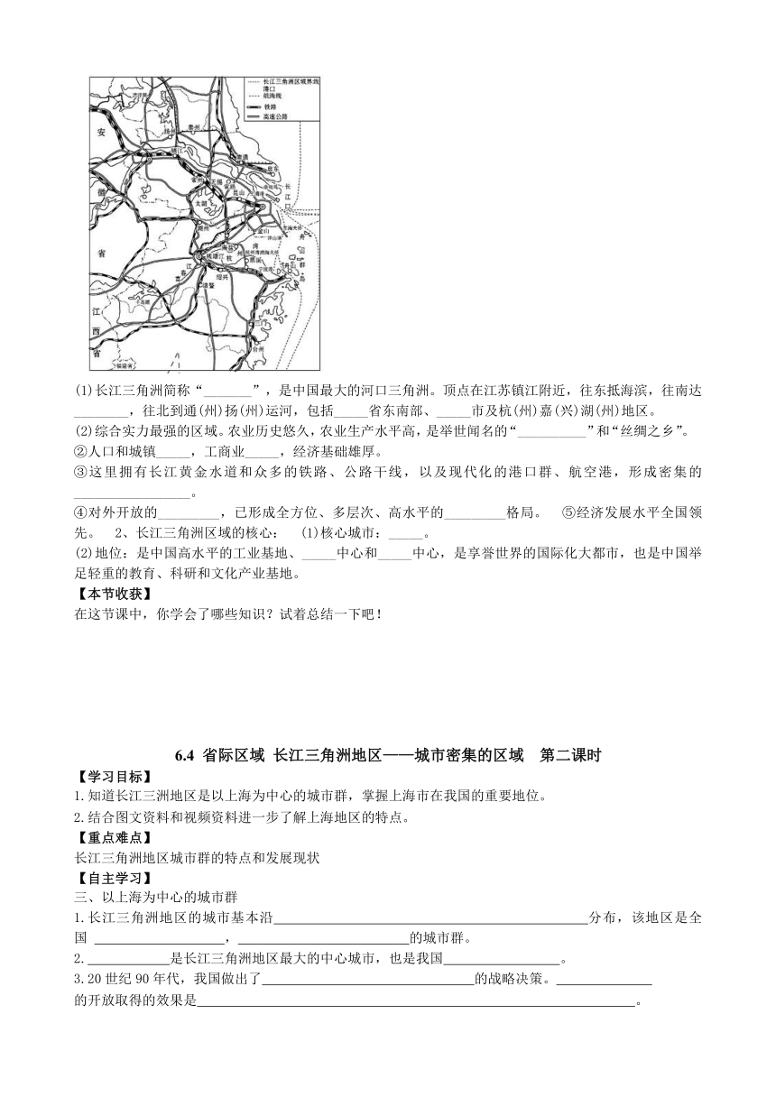 晋教版八年级地理下册6.4长江三角洲地区——城市密集的区域方导学案