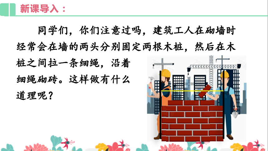 人教版数学七年级上册： 4.2.1   直线、射线、线段（第一课时）  课件（共27张）