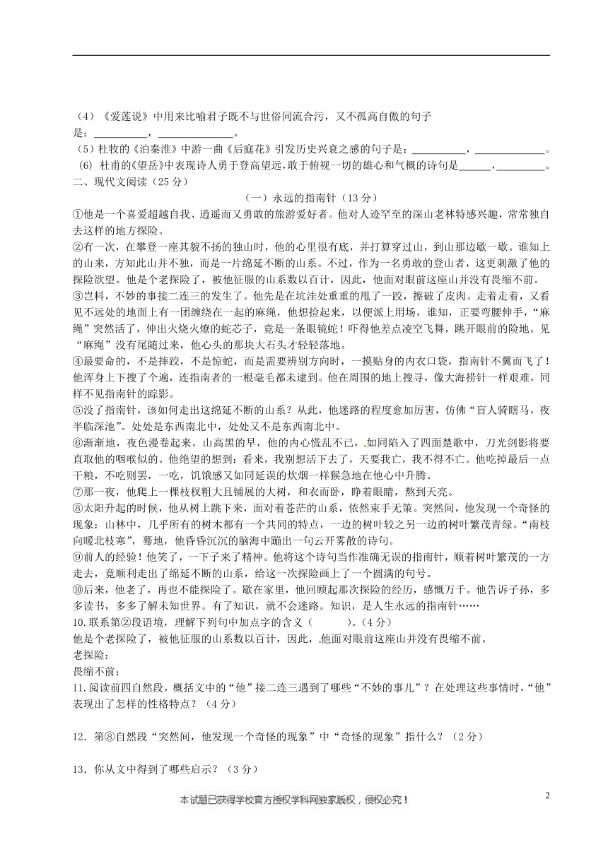 甘肃省临泽县2018-2019学年八年级语文上学期假期学情检测试题