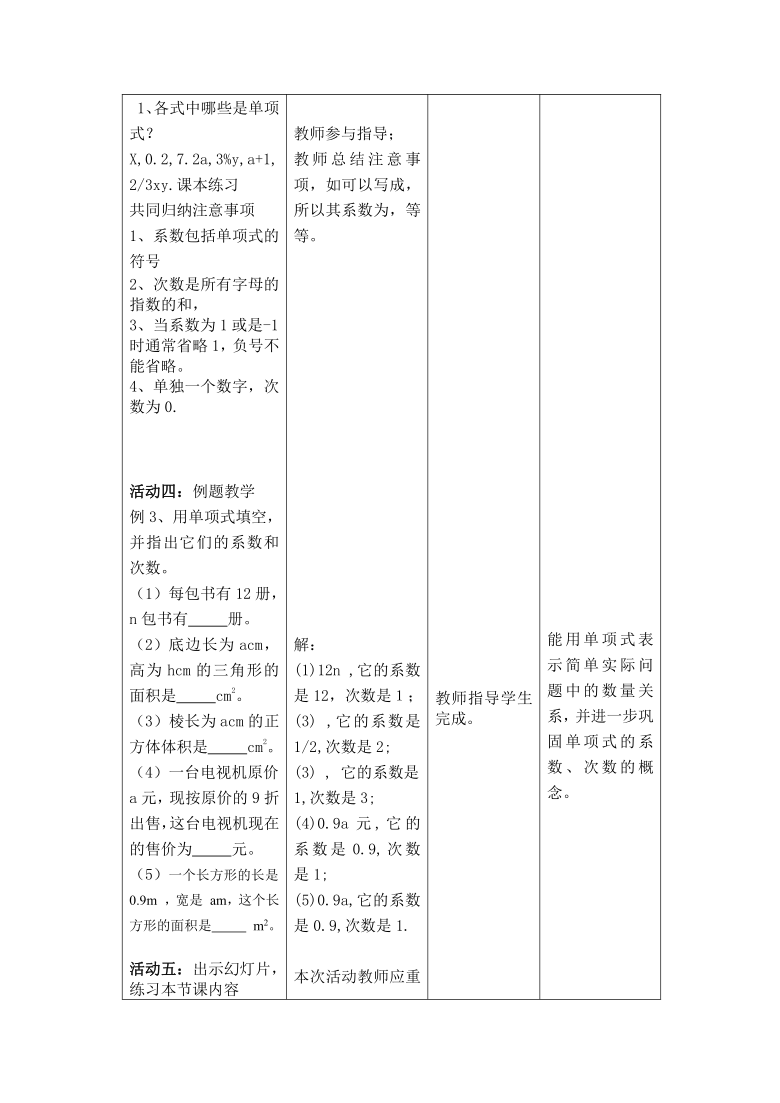 人教版数学七年级上册2.1整式-单项式 教案