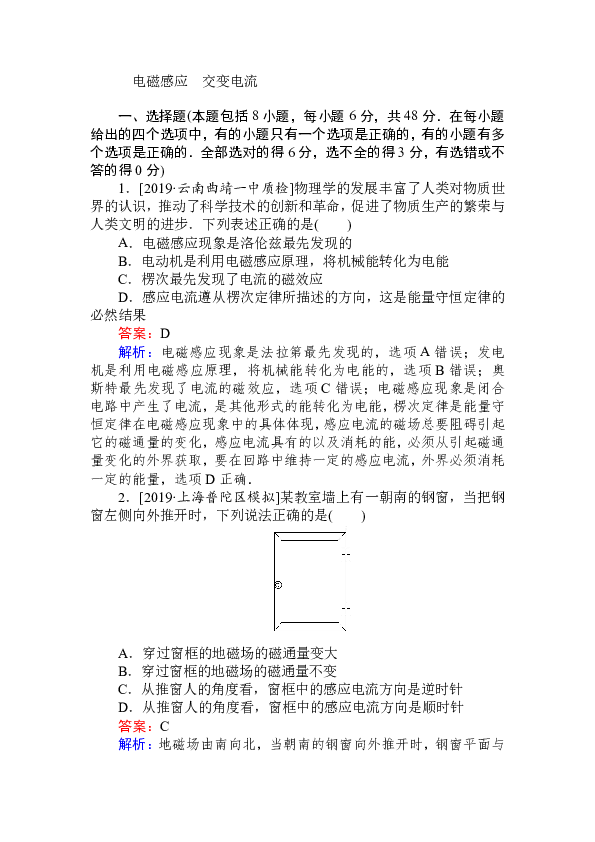 选修3-2 电磁感应　交变电流测试题 Word版含解析