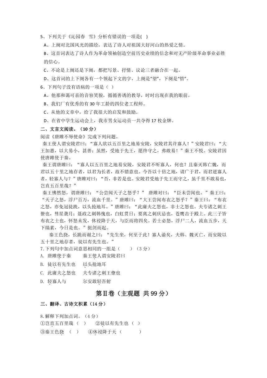 四川省凉山木里中学2018届九年级10月月考语文试卷