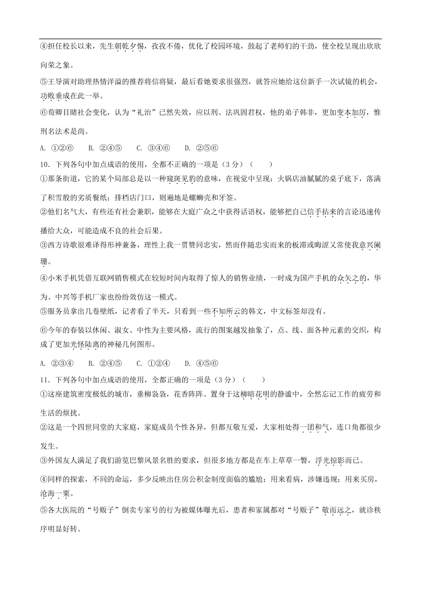 辽宁省葫芦岛六中2019届高三上学期单元测试卷（一）语文试卷含答案