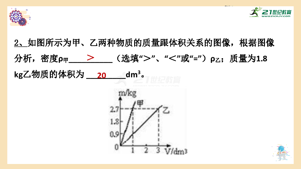 【备考2020】人教版中考物理二轮专题 图像题专题练习课件（40张PPT）