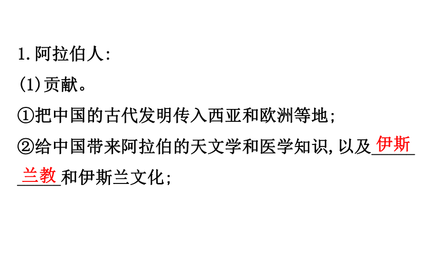 2018届人教版历史中考一轮复习课件：第十八单元 古代文明的传播与发展