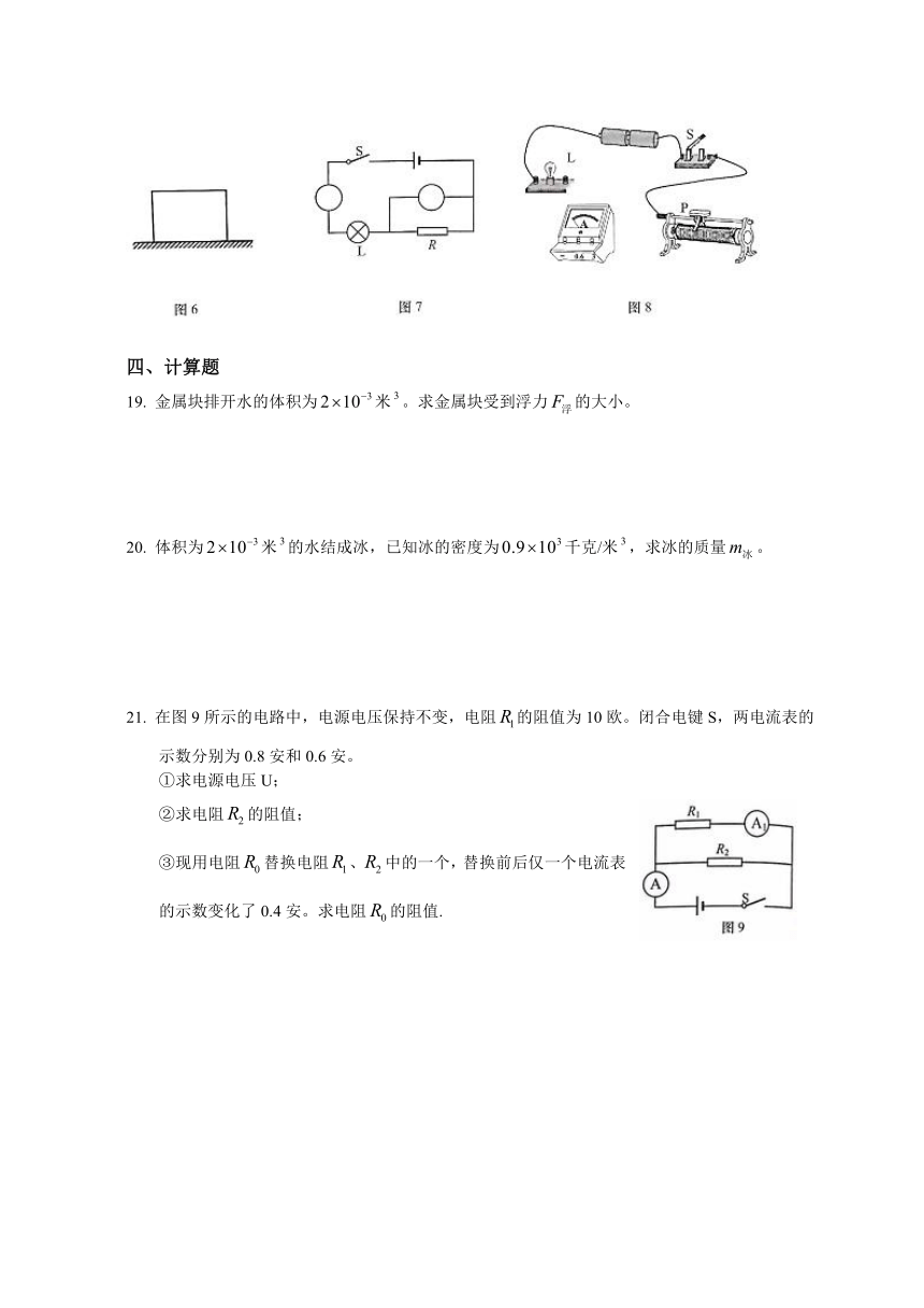 上海市虹口区2017－2018学年九年级上学期期末质量监控物理试题（WORD版）