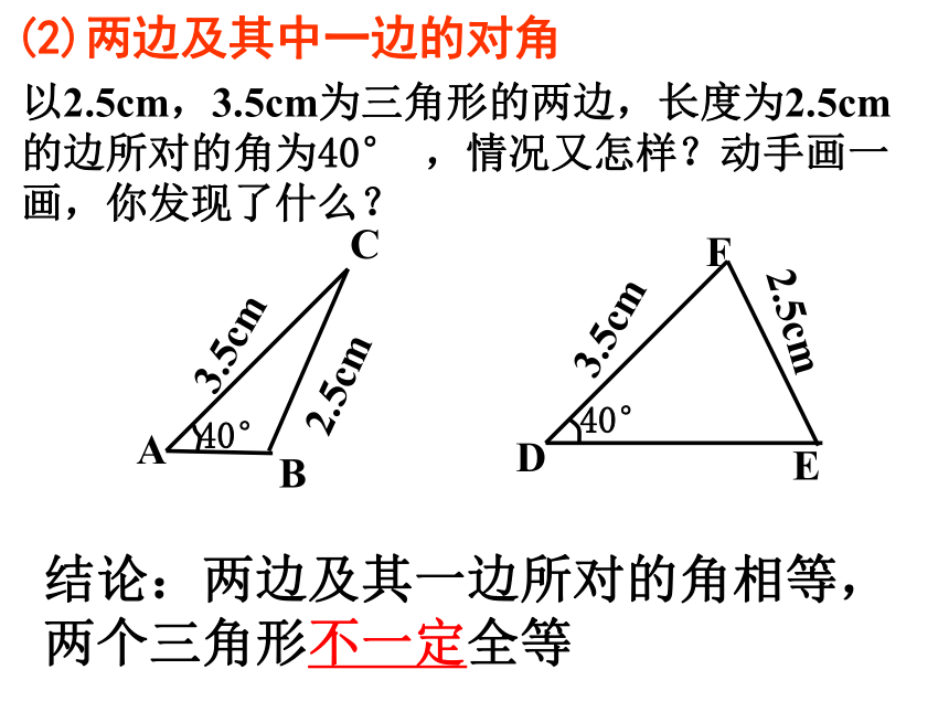 5.4探索三角形全等的条件(3)
