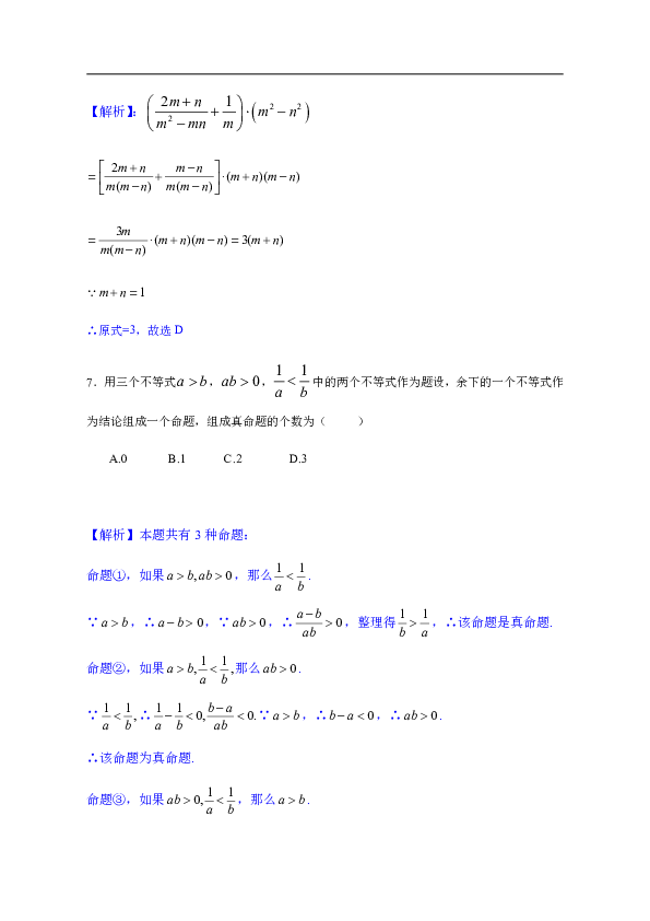 2019年北京市中考数学试题（Word解析版）
