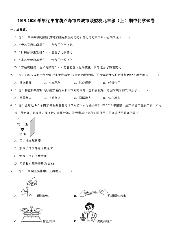2019-2020学年辽宁省葫芦岛市兴城市联盟校九年级（上）期中化学试卷（解析版）