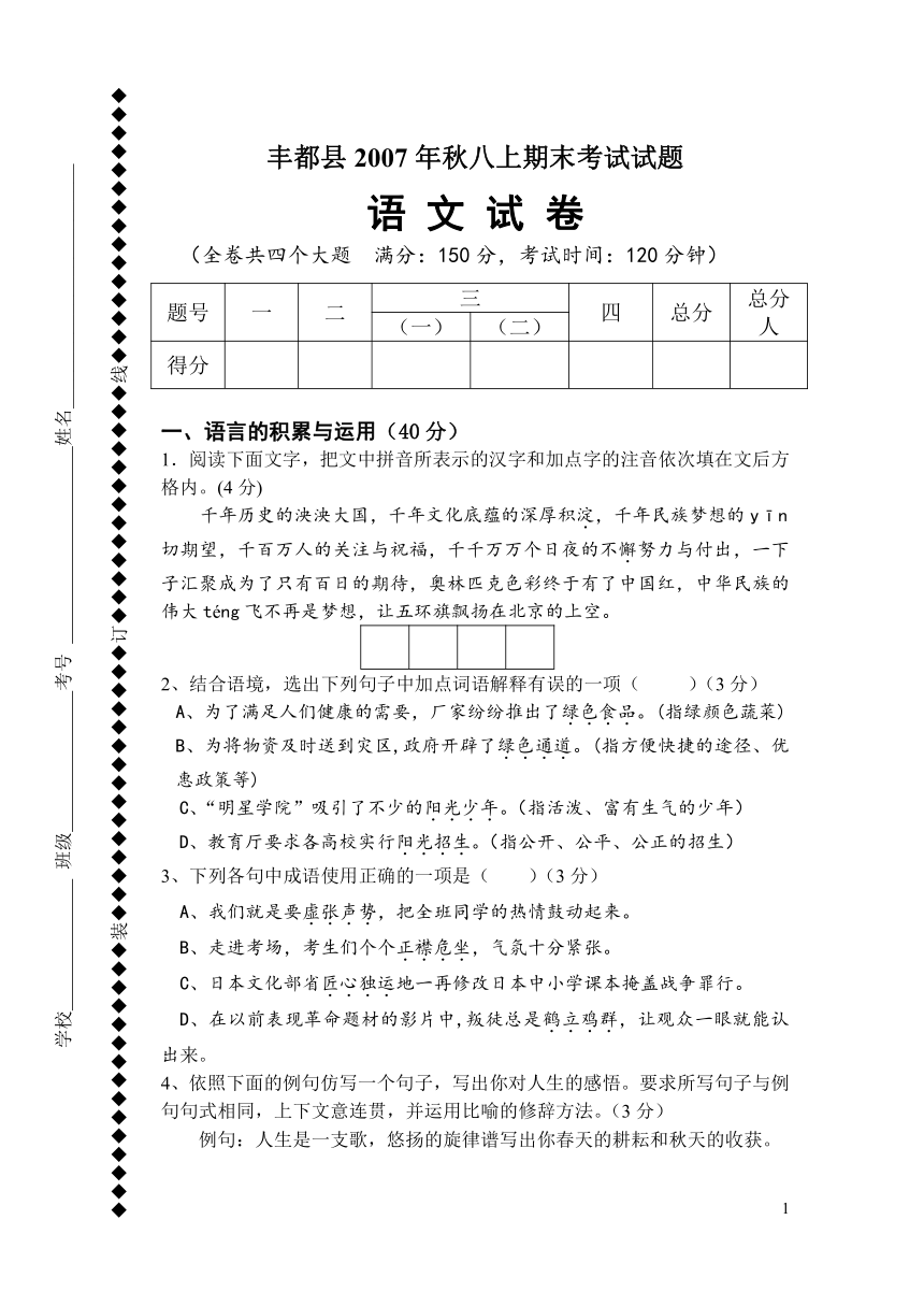 2007年秋丰都县八上语文期末考试试题