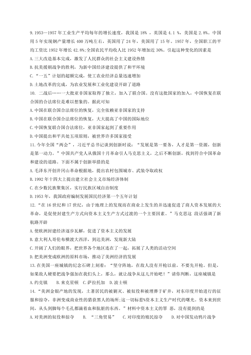 河南省2018届中考百校大联考历史试题（二）