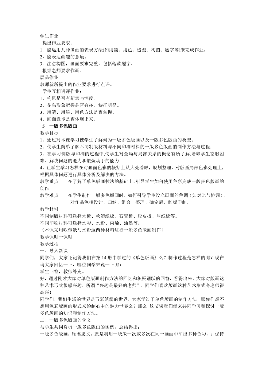 新课标人美版八年级美术全册教案