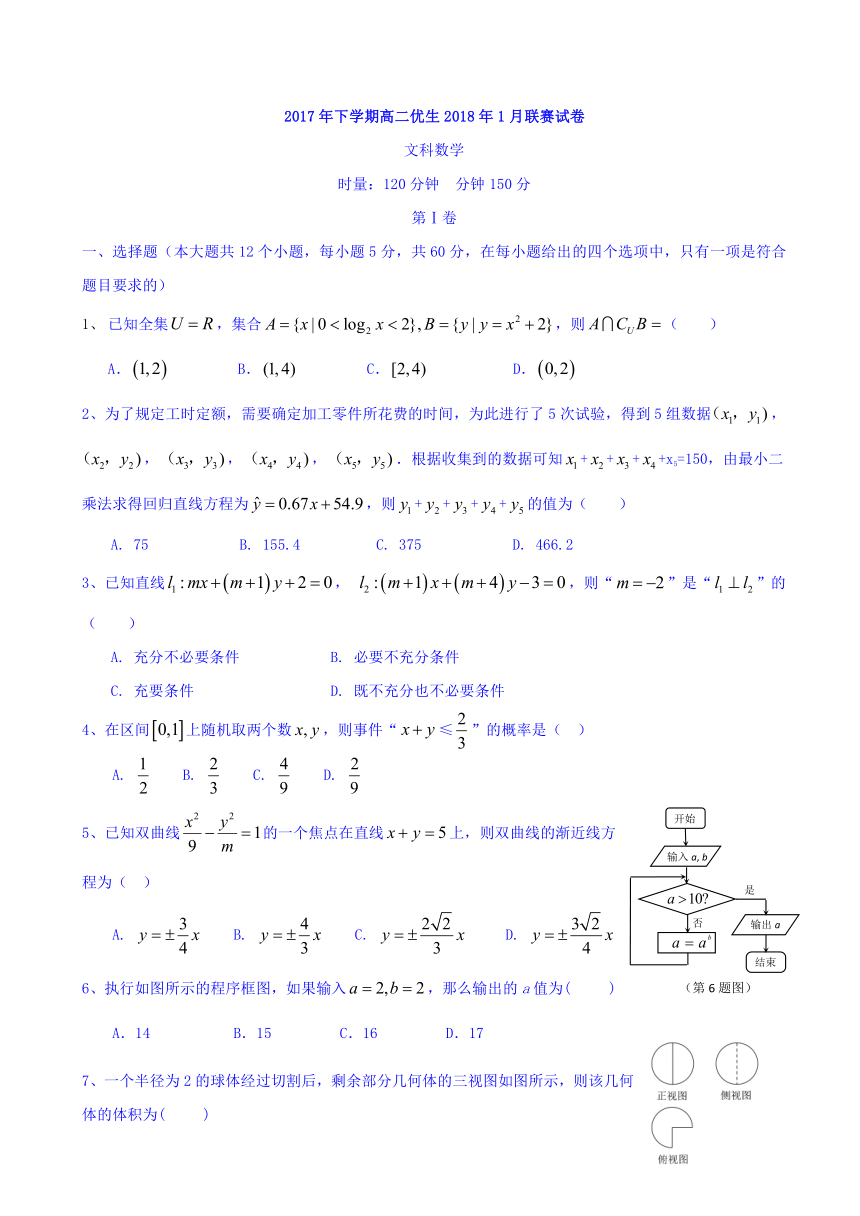 湖南省六县一中2017-2018学年高二优生1月联考数学（文）试题 Word版含答案