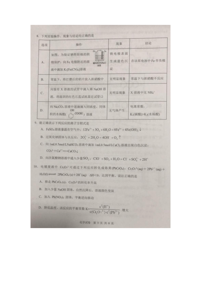 2020—2021学年第一学期天津市滨海七所重点学校高三期末考试——化学试卷（图片版，有答案）