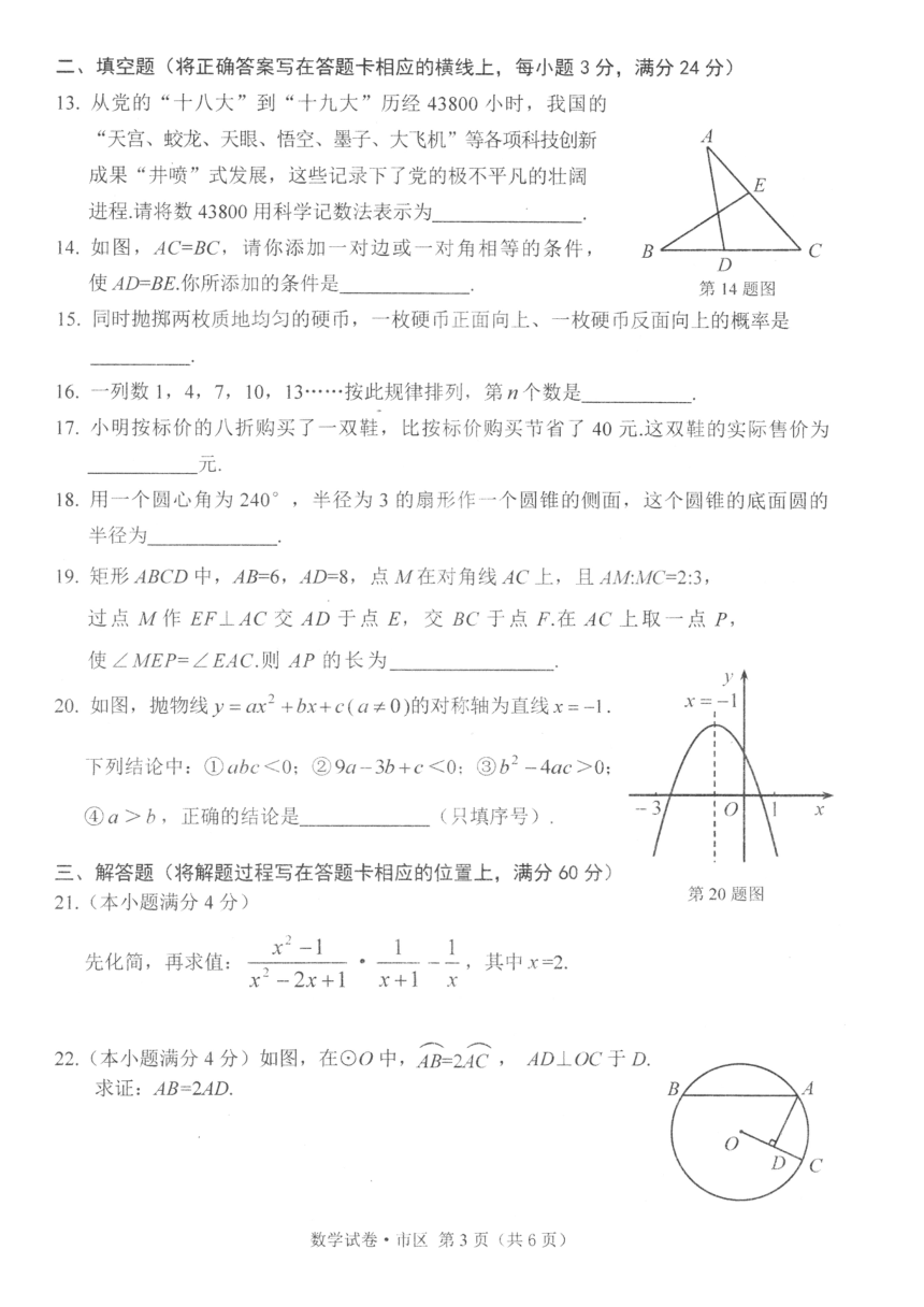 2018年黑龙江省牡丹江市中考数学试题（扫描版，含答案）