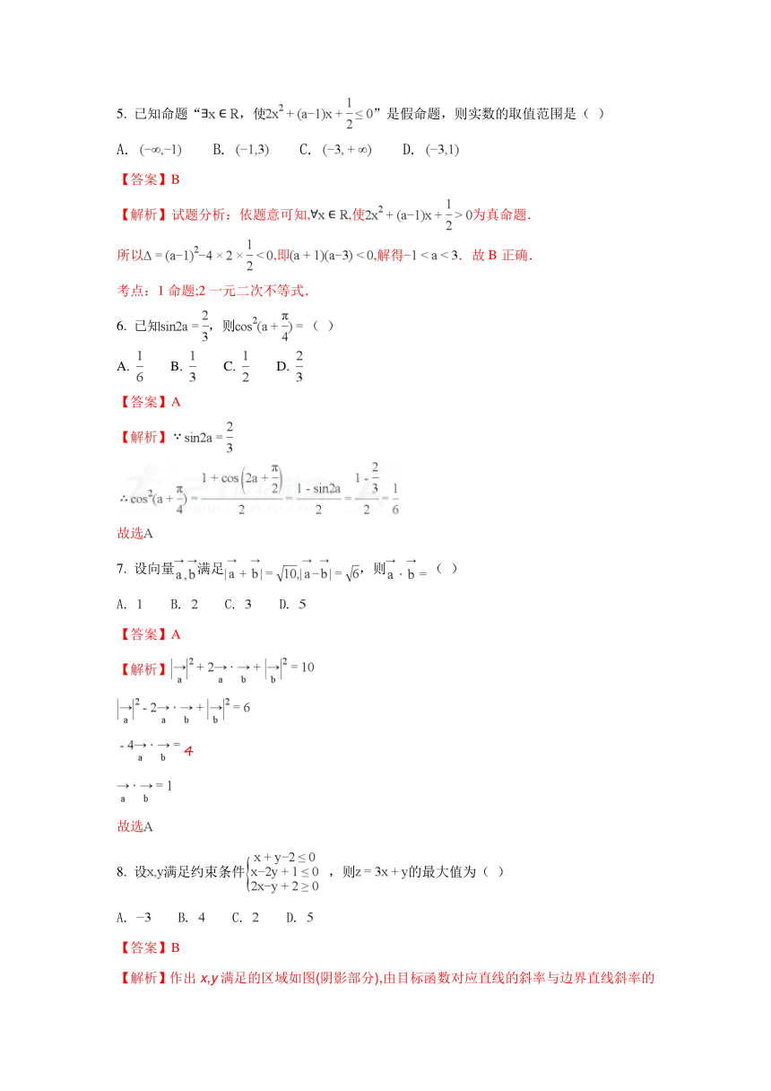 【解析卷】天津市实验中学2018届高三上学期第二次模拟数学（理）试题