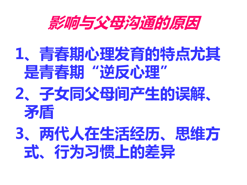 学会与父母沟通