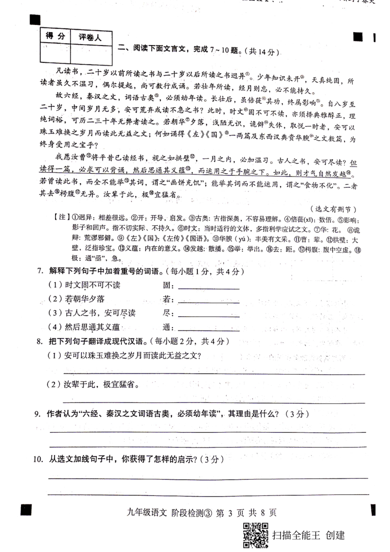 河北省石家庄市赵县2020-2021学年第一学期九年级语文12月月考试题（扫描版，无答案）