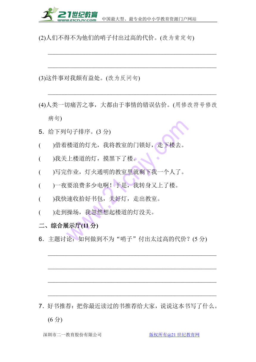 长春版小学语文六年级下第四单元达标检测A卷（含答案）