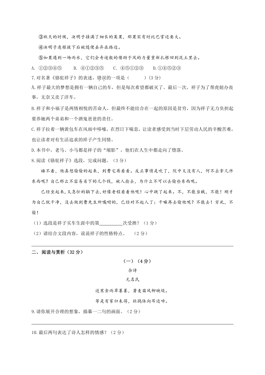 江苏省宜兴和桥中学2017-2018学年七年级下学期期中考试语文试题