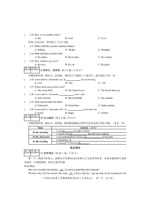 陕西省延安市黄陵县2019-2020学年七年级下学期期末考试英语试题（扫描版含答案，无听力音频和材料）