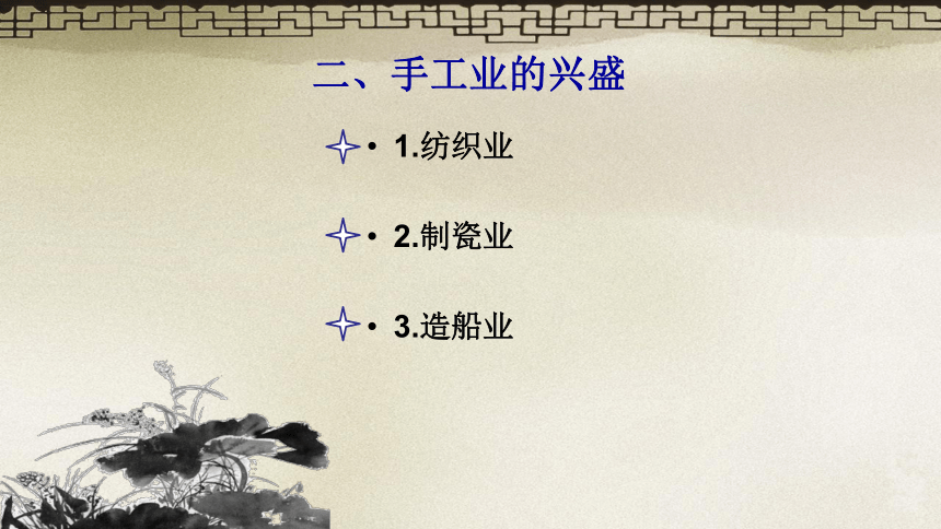 人教版七年级历史下册课件 第9课 宋代经济的发展(共30张PPT)