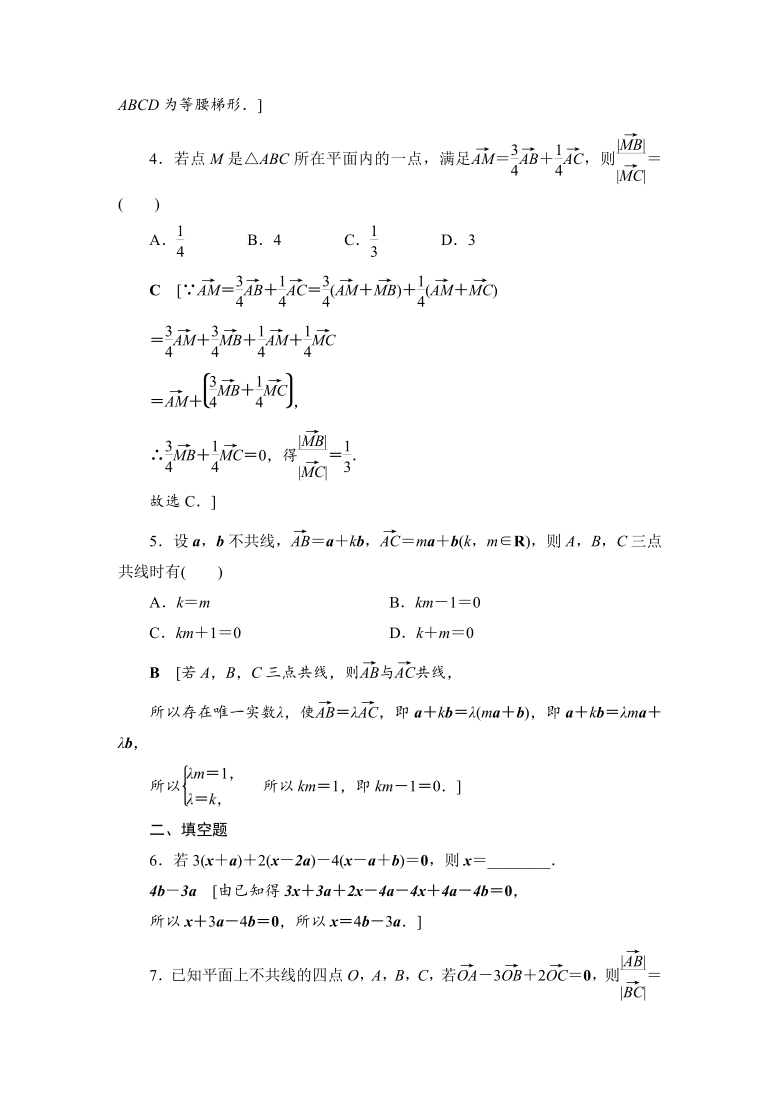 6.2.3向量的数乘运算 课时作业——2020-2021学年高一下学期人教A版（2019）必修第二册（Word含答案解析）