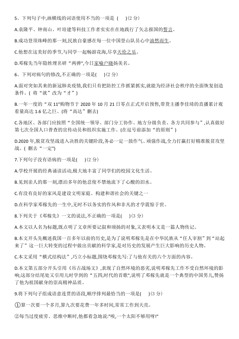 1、邓稼先  同步检测——2020-2021学年七年级语文下册部编版（Word版含答案）