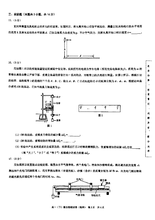 重庆市2019-2020学年高一下学期期末联合检测物理试题 图片版含答案