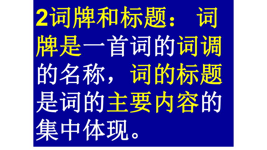 福建省福清元载中学人教版高中语文必修四 4 柳永词 课件