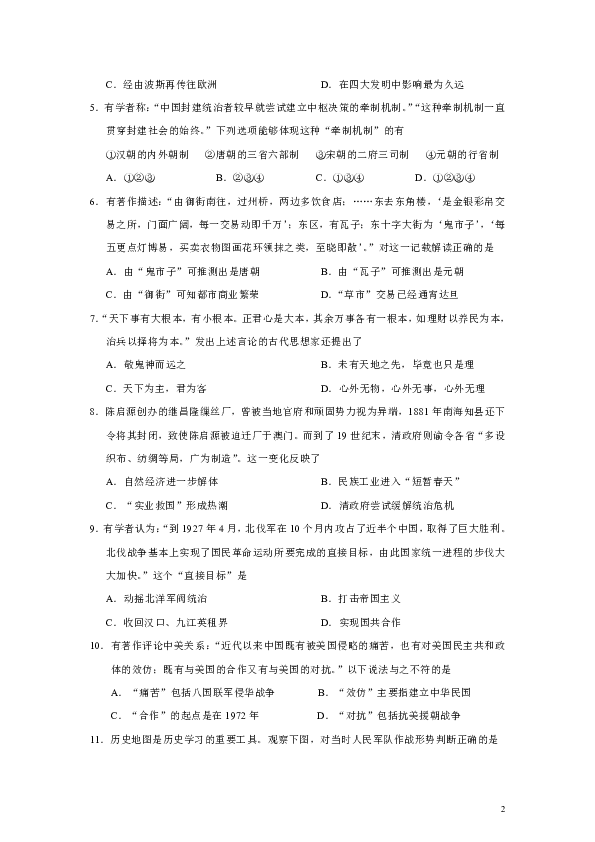 浙江省宁波“十校”2020届高三3月联考历史试题（Word版）