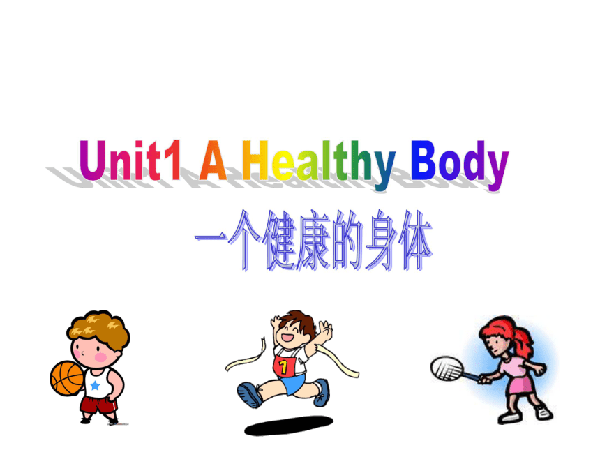 小学英语深港朗文版六年级上册Unit 1  A  healthy  body课件