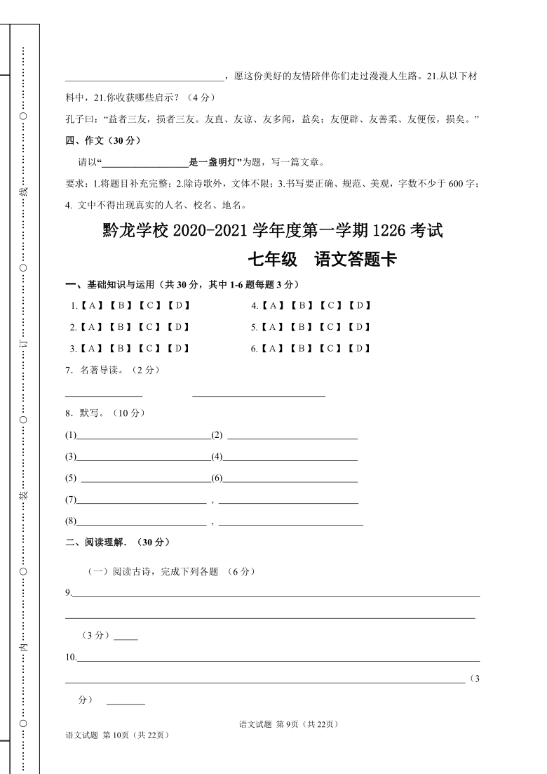 贵州省黔西南州兴仁市黔龙学校2020-2021学年七年级上学期期末考试语文试题（含答案）