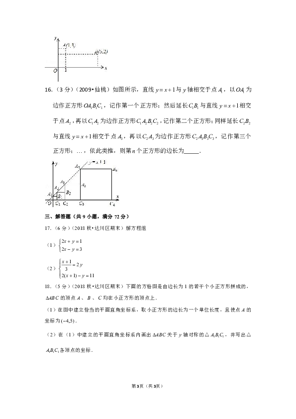 2018-2019学年四川省达州市达川区八年级（上）期末数学试卷（解析版）