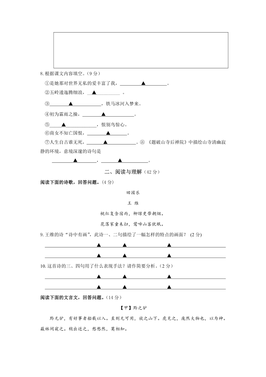 江苏省如皋市白蒲镇中学2016-2017学年七年级下学期期中考试语文试卷