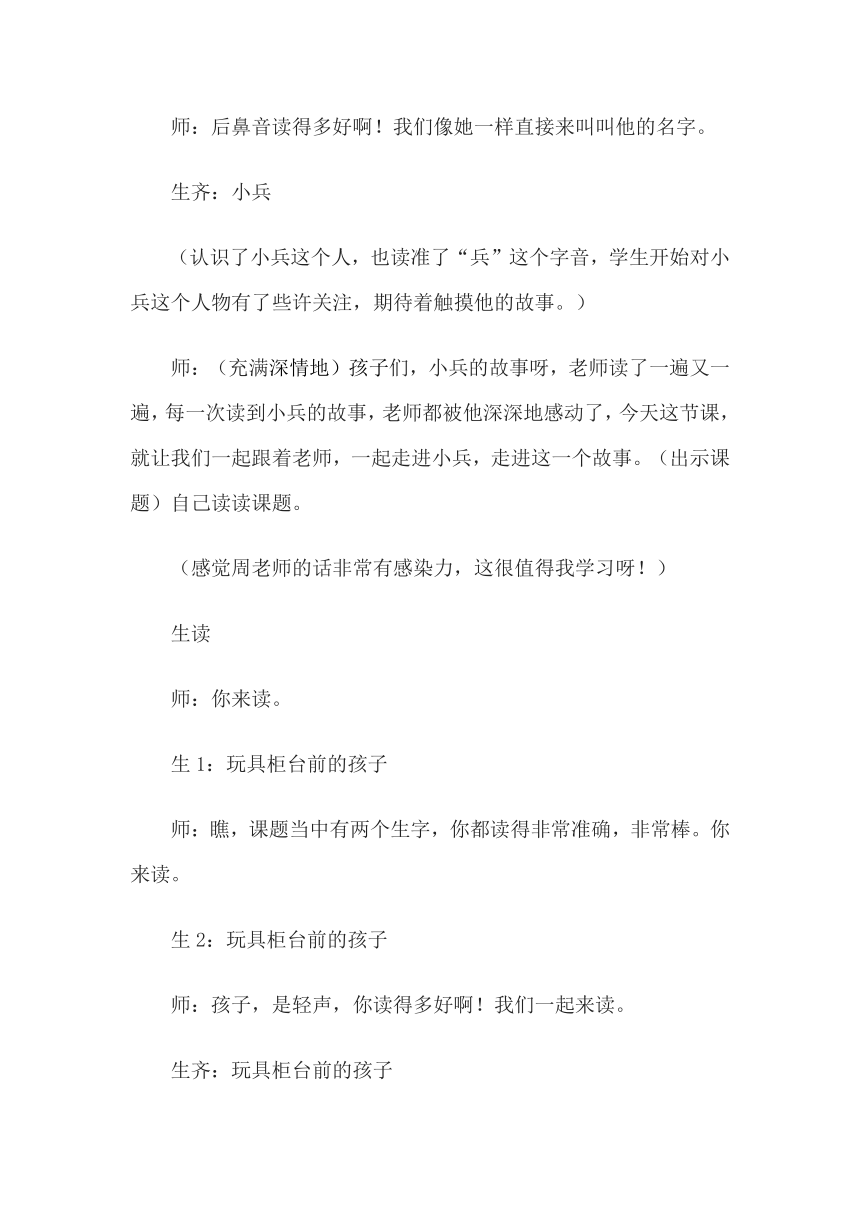 24 玩具柜台前的孩子-课堂实录